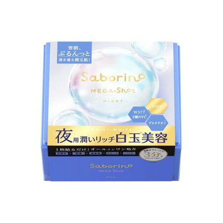 サボリーノメガショット 夜用白玉美容マスク 32枚 【サボリーノ】 パック