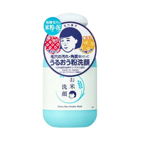 毛穴撫子 お米の洗顔 50g 【毛穴撫子】 洗顔