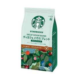 スターバックス コーヒー ディカフェ ハウスブレンド 140g レギュラーコーヒー