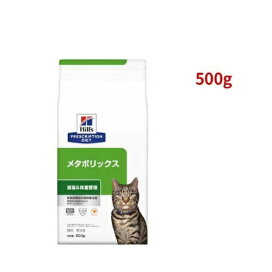 メタボリックス チキン 猫用 療法食 キャットフード ドライ 500g 【ヒルズ プリスクリプション・ダイエット】 猫用 食事療法食