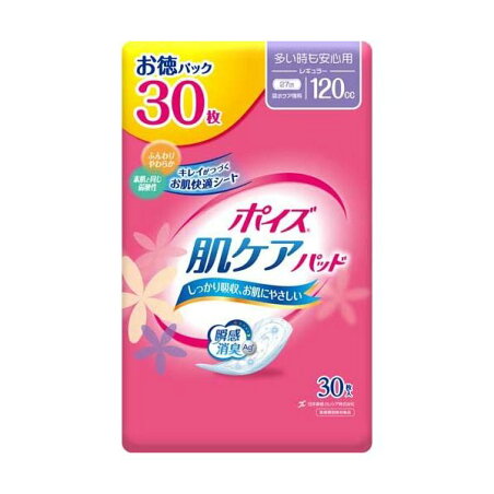 ポイズ 肌ケアパッド 吸水ナプキン 多い時も安心用 (レギュラー)120cc 30枚入 【ポイズ】 尿もれ用シート・パッド