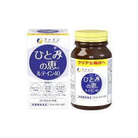 ひとみの恵 ルテイン40 30日分 450mg*60粒 【ファイン】 カロテノイド