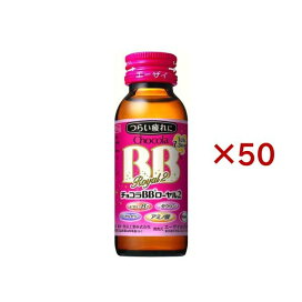 チョコラBBローヤル2 指定医薬部外品 50ml*50本入 【チョコラBBローヤル２】 医薬部外品 目的別