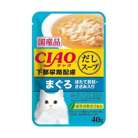 CIAOだしスープ 下部尿路配慮 まぐろ ほたて貝柱・ささみ入り 40g キャットフード(猫缶・パウチ・一般食)