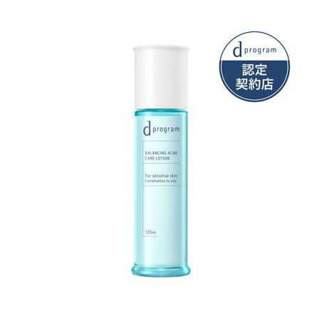 d プログラム バランス＆アクネケア ローション EX 125ml 【d プログラム(d program)】 化粧水