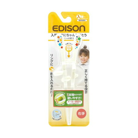 (入園〜小学校低学年)エジソンのお箸KID'S 右手用 1膳 【エジソン】 食器・食事用品