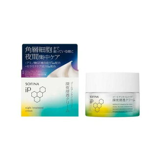 ソフィーナ iP ゴールデンタイムリペア 深夜浸透クリーム 55g 【ソフィーナiP】 クリ...