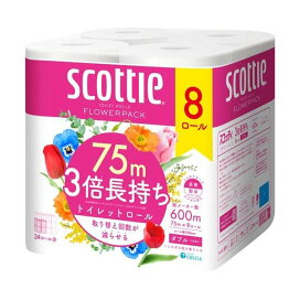 スコッティ フラワーパック 3倍長持ち トイレットペーパー ダブル 75m×8ロール 【スコッティ(SCOTTIE)】 トイレットペーパー