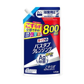 ルック プラス バスタブクレンジング 詰替え 800ml 1150ml 【ルック】 HARD洗浄 / 銀イオンプラス ハーバルグリーンの香り / 銀イオンプラス 香りが残らないタイプ
