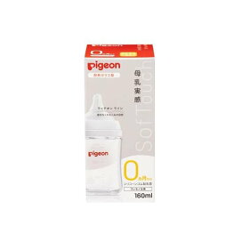 ピジョン 母乳実感 哺乳びん 耐熱ガラス 160ml 1個 【母乳実感】 哺乳瓶 ガラス