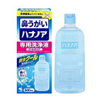 ハナノア 鼻うがい 専用洗浄液 クールタイプ 500ml