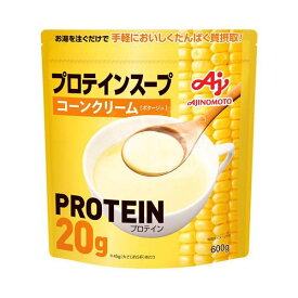 味の素KK プロテインスープ コーンクリーム 600g プロテイン