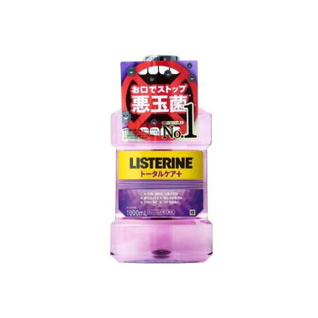 味・刺激で選べる5種類　リステリン トータルケア マウスウォッシュ 液体歯磨 口臭ケア 1000ml 【LISTERINE(リステリン)】 歯周マイルド / 歯周クリア / ゼロプラス / プラス / グリーンティー