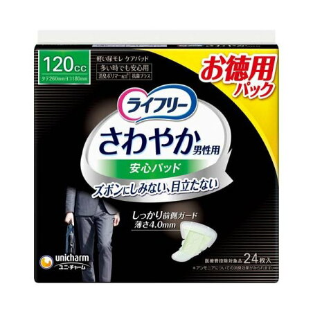 ライフリー さわやか男性用安心パッド120cc 男性用軽失禁パッド 26cm 24枚入 【ライフリー　軽度　男性】 軽失禁対策