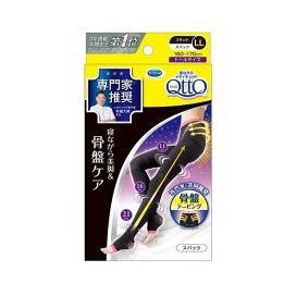 トールサイズ 寝ながらメディキュット ボディシェイプ 骨盤サポート 着圧スパッツ LL 1足 【メディキュット(QttO)】 着圧スパッツ・レギンス