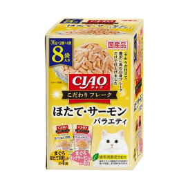 CIAO こだわりフレーク ほたて・サーモンバラエティ 30g×8袋 キャットフード(猫缶・パウチ・一般食)