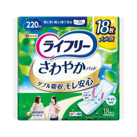 ライフリー さわやかパッド 女性用 尿ケアパッド 220cc 特に多い時も1枚で安心用 34cm 18枚入 【ライフリー(さわやかパッド)】 尿とりパッド