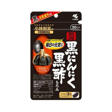 熟成黒にんにく黒酢もろみ 約30日分 90粒入り 【小林製薬の栄養補助食品】 にんにく