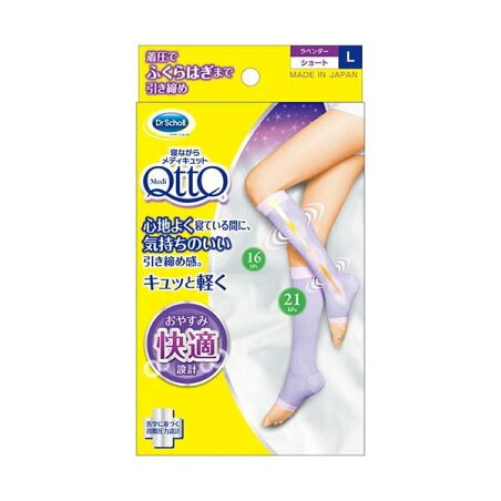 寝ながらメディキュット 着圧 ソックス ショート Lサイズ 1足 【メディキュット(QttO)】 着圧ソックス 夜用