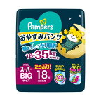 パンパースおやすみパンツスーパービッグサイズ18-35kg18枚