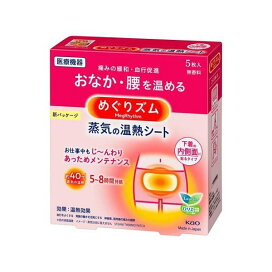 めぐりズム 蒸気の温熱シート 下着の内側面に貼るタイプ 5枚入 【めぐりズム】 温熱パッド