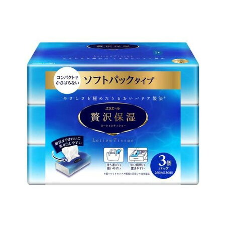 エリエール 贅沢保湿 ソフトパック ティシュー 1個260枚入(130組)×3個パック 【エリエール】 ティッシュ