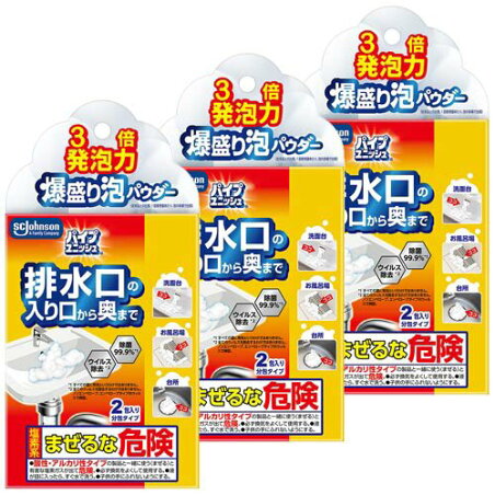 パイプユニッシュ 爆盛り泡パウダー 50g×2包 3個セット【パイプユニッシュ】 掃除用洗剤