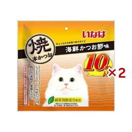 いなば 焼本かつお 海鮮かつお節味 10本入×2セット 【焼かつお】 猫用おやつ
