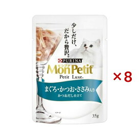 モンプチ プチリュクスパウチ まぐろ&かつお&ささみ入り かつおだし仕立て 35g×8セット 【モンプチ】 キャットフード(ドライフード・総合栄養食)