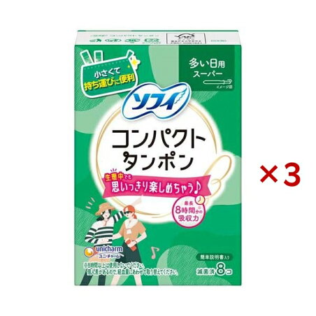 ソフィ コンパクト タンポン スーパー unicharm Sofy 8個入×3セット 【ソフィ　タンポン】 タンポン