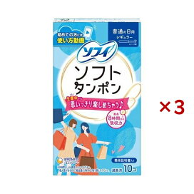 ソフィソフトタンポン レギュラー 10個入×3セット 【ソフィ】 タンポン