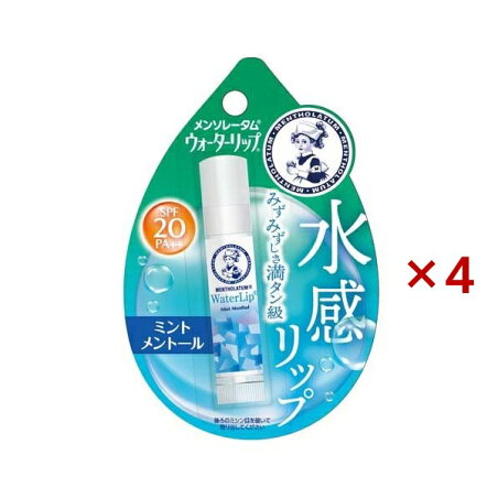 メンソレータム ウォーターリップ ミントメントール 1本入×4セット 【ウォーターリップ】 口紅