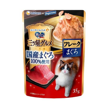 銀のスプーン 三ツ星グルメ フレーク 国産まぐろ100％使用 まぐろ 35g 【銀のスプーン 三ツ星グルメ 国産】 キャットフード(猫缶・パウチ・一般食)