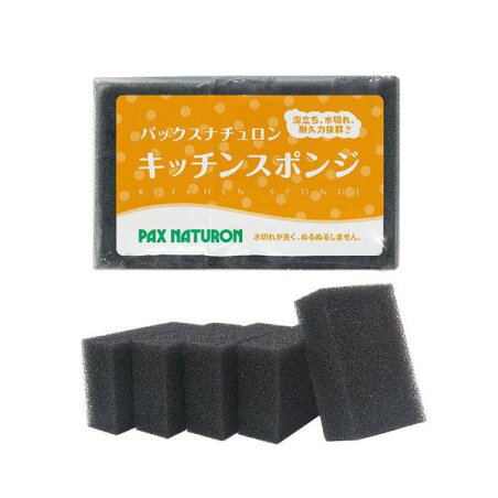 パックスナチュロン キッチンスポンジ ブラック 5個入 【パックスナチュロン(PAX NATURON)】 スポンジ・たわし類