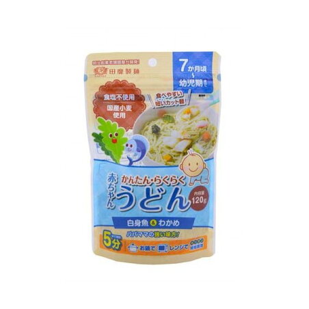 田靡正麺 赤ちゃんうどん 白身魚わかめ 120g 離乳食 初期(5ヶ月頃から)