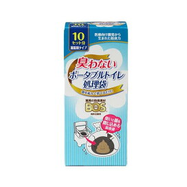 ボス臭わないポータブルトイレ処理袋 10セット 【防臭袋BOS】 トイレ用品