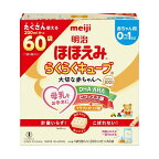 明治ほほえみ らくらくキューブ 27g×60袋入