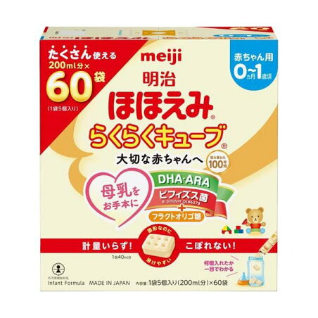 明治ほほえみ らくらくキューブ 27g×60袋入 【明治ほほえみ】 新生児用ミルク