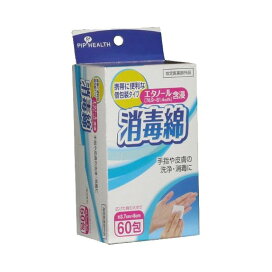 ピップ 消毒綿 60包 脱脂綿