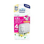 ファブリーズ消臭芳香剤玄関用スイート・ピオニー＆ミュゲの香り詰め替えパック7mL×4個入