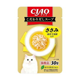 CIAO こだわりだしスープ ささみ ほたて貝柱入り 30g 【チャオシリーズ(CIAO)】 キャットフード(猫缶・パウチ・一般食)
