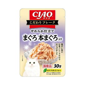 CIAO こだわりフレーク まぐろ 本まぐろ入り 30g キャットフード(猫缶・パウチ・一般食)
