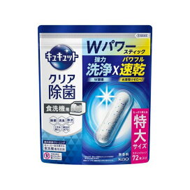 食器洗い乾燥機専用 キュキュットクリア除菌 スティックタイプ 72本 【キュキュット】 台所用洗剤