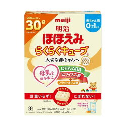 明治ほほえみ らくらくキューブ 27g×30袋入 【明治ほほえみ】 新生児用ミルク