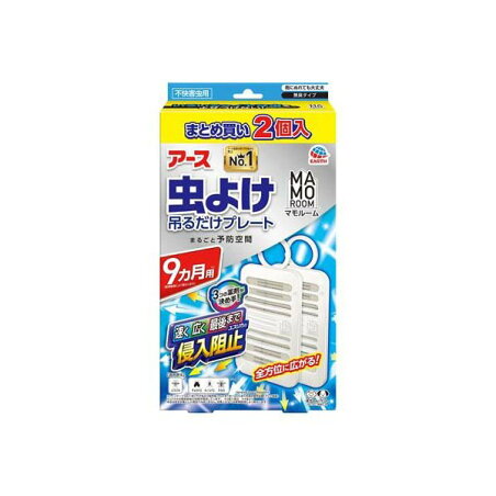 マモルーム 虫よけ 吊るだけプレート ベランダ用 9ヵ月用 2個入 【マモルーム】 虫除け(虫よけ)