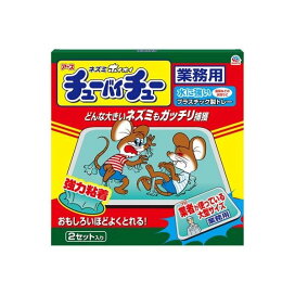 ねずみ捕りシート ネズミホイホイ チューバイチュー 業務用 大判サイズ 粘着シート 罠 2セット入 【ネズミホイホイ】 害虫・害獣 捕獲