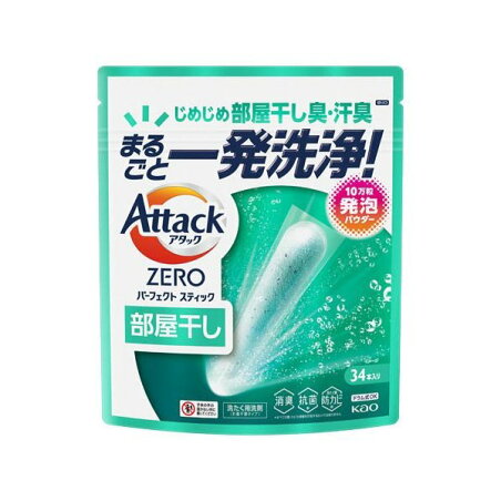 アタックZERO パーフェクトスティック 部屋干し 34本 【アタックZERO】 洗濯洗剤