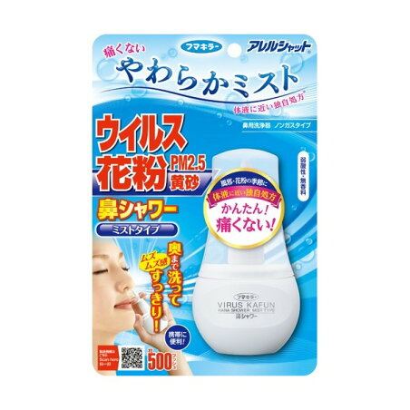 アレルシャット 鼻シャワー ミストタイプ 70ml 【アレルシャット】 鼻のケア用品