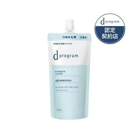 d プログラム バランス＆アクネケア ローション EX (レフィル) 110ml 【d プログラム(d program)】 化粧水