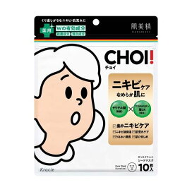 肌美精 CHOI!マスク 薬用ニキビケア 10枚入 【肌美精】 アクネ・ニキビ(にきび)